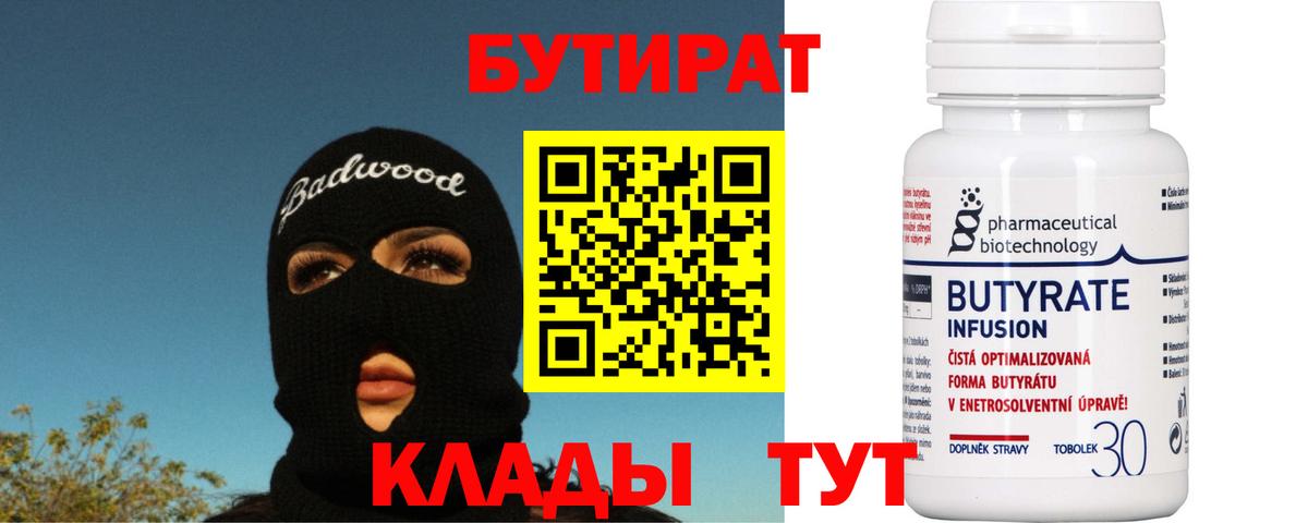 БУТИРАТ жидкий экстази  Вход с VPN  Иваново 