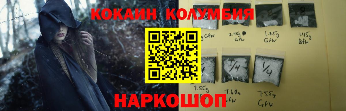 Кокаин 97% Иваново