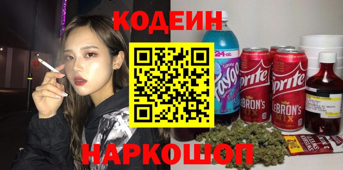 Codein Purple Drank Иваново