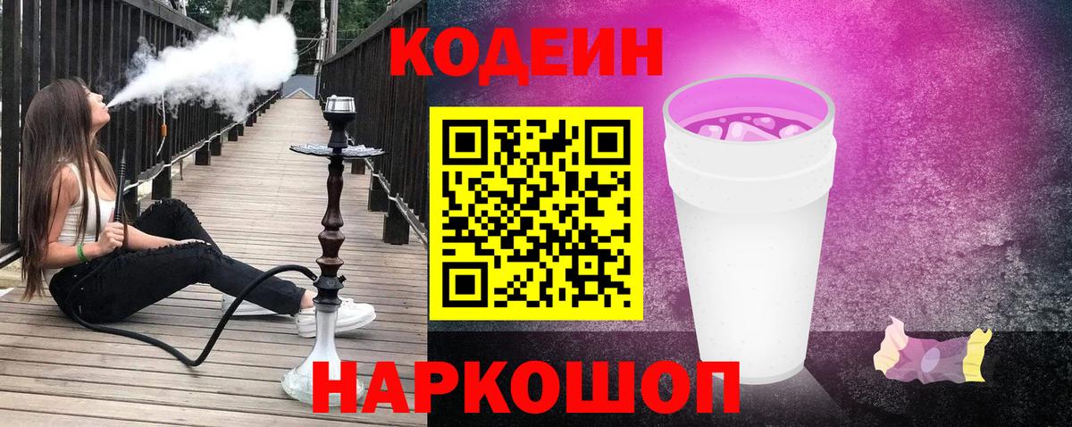 Иваново  Codein напиток Lean (лин)  Вход с VPN 