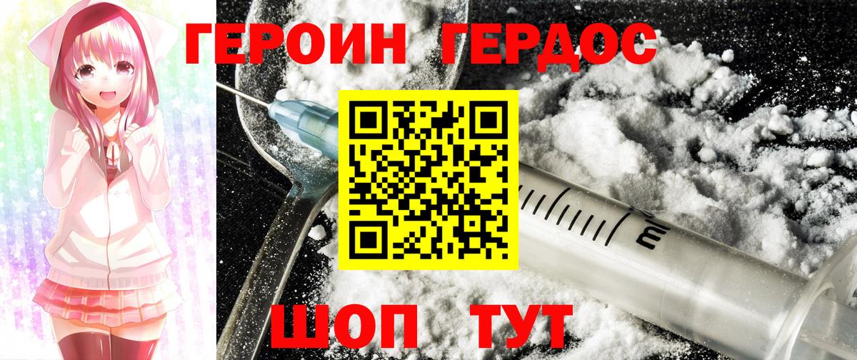 Героин  Вход с VPN  Иваново  ГЕРОИН герыч 