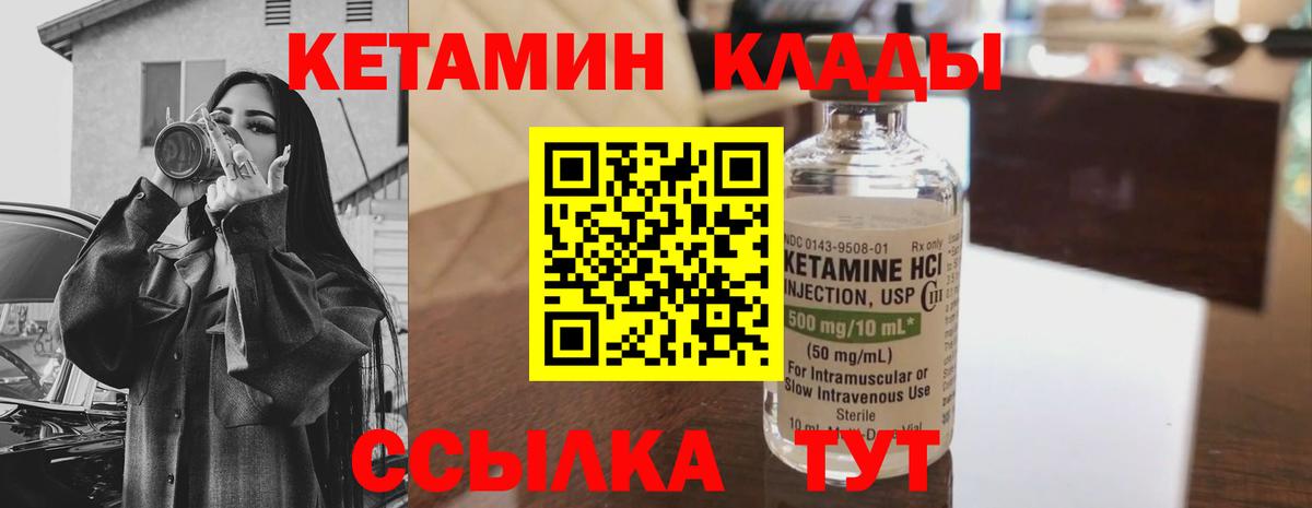 КЕТАМИН VHQ Иваново