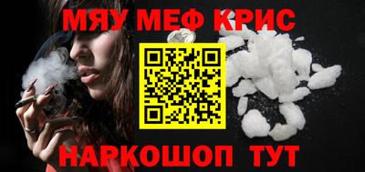 мяу мяу кристалл Брянск