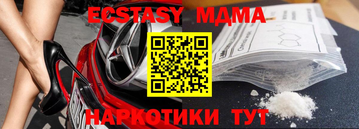 МДМА crystal  Вход с VPN  MDMA молли  Иваново 